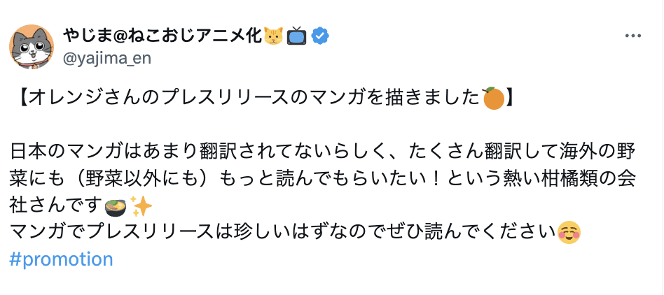 announcement of Orange by Yajima